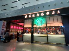 -陈鹏鹏潮汕菜(宝安机场T3航站楼店)