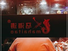 -马海涛牛肉串·午市牛腩饭·烧烤夜宵(领汇广场店)