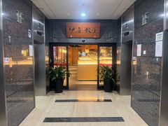 -伊喜饺子·烤鸭(五道口学院路店)