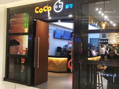 门面-CoCo都可(合生汇店)