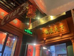 -吼堂老火锅(万寿宫店)