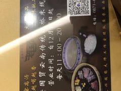 -老国贸云南传统过桥米线(滇池店)