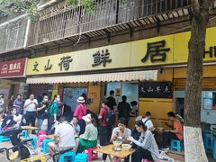 -文山荷鲜居(翠湖店)