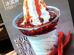 -麦丽丝红油辣椒冰淇淋(江家巷店)