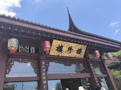 -楼外楼(西湖景区孤山路店)