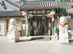 门面-同和居(什刹海店)