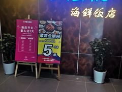 门面-79号渔船海鲜饭店(宝安店)