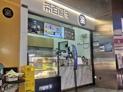-茶百道(呼家楼店)