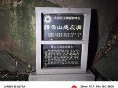 -缙云山景区