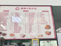 -义顺牛奶公司(新马路老店)