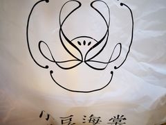 -小豆海棠(嘉兴路店)