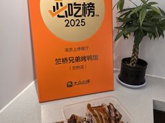-竺桥兄弟烤鸭(总店)