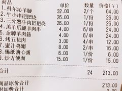 账单-腰子哥烤串(石佛营炫特店)