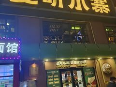 -曼听小寨海鲜烧烤·大连辣炒大王(盖州街店)
