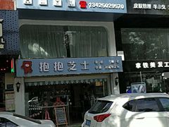 -熊抱抱芝士高端定制蛋糕(吉大店)