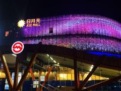 -宝山日月光中心
