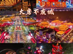 -大唐不夜城
