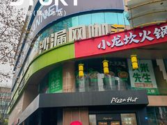 -必胜客(骡马市店)