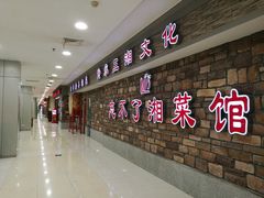 -钟掌勺忘不了地道湘菜(新天地假日广场店)