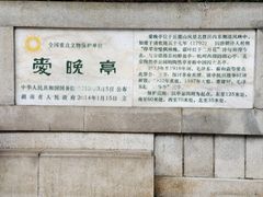 -岳麓山风景名胜区