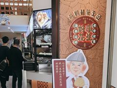 -黄则和花生汤(中山路店)