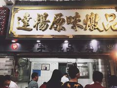 原只椰子炖竹丝鸡-達揚原味燉品(文明路店)