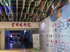 -首都电影院(天津店 中国巨幕)