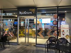 门面-Kyochon1991校村(共和路店)