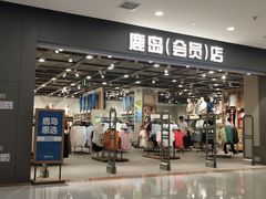 -鹿岛会员店(灞桥华阳城店)