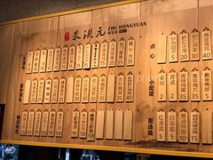 -朱洪元苏式面馆(绿宝广场店)