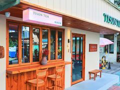 -TISON听颂·中式茶酒馆