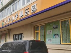 -北京师范大学实验幼儿园(牡丹园分园)