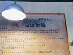 -日出拉面(望京店)
