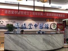 -通透堂中医·精准推拿(旗舰店)