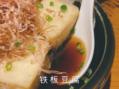 铁板豆腐-有喜屋·深夜食堂(北京西路店)