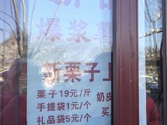 -秋栗香(地安门店)