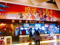 小食处-嘉华国际影城(学清路店)