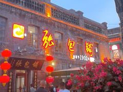 -张包铺(道外店)
