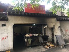 -安庆柴火馄饨(马道街店)