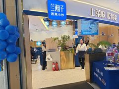-兰湘子·湘菜小炒(天水兰天城市广场店)