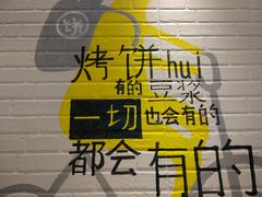 -吉品合酥脆烤饼(太平洋森活天地店)