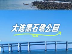 -黑石礁公园