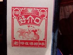 -好介口深夜酒馆(梅江店)