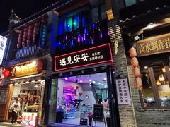 -东西巷