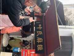 -叶氏麻糍(鼓浪屿店)