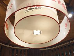 -肖记公安牛肉鱼杂馆· 省级非物质文化遗产(仁和路店)