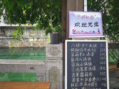 -八珍手工水饺·妈妈的爱(传芳巷店)