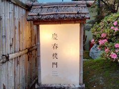 -庆春朴门(前滩太古里店)