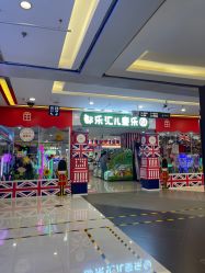 -都乐汇儿童乐园(莱蒙都会店)