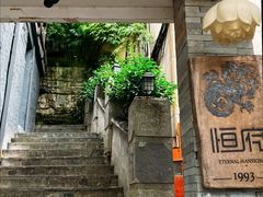 -恒府1993(文昌北路店)